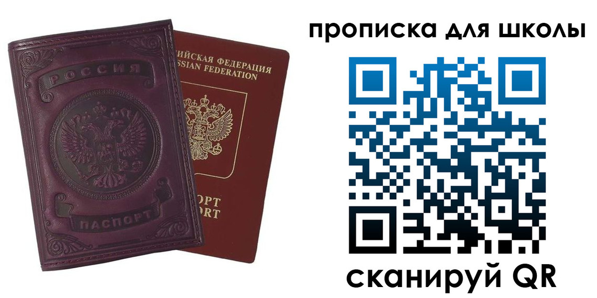 прописка для школы в Мариинском Посаде