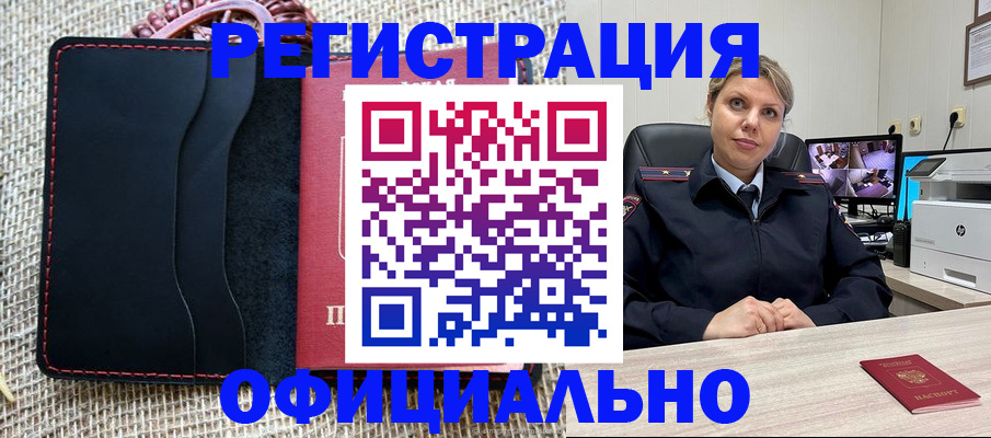 прописка для работы в Мариинском Посаде