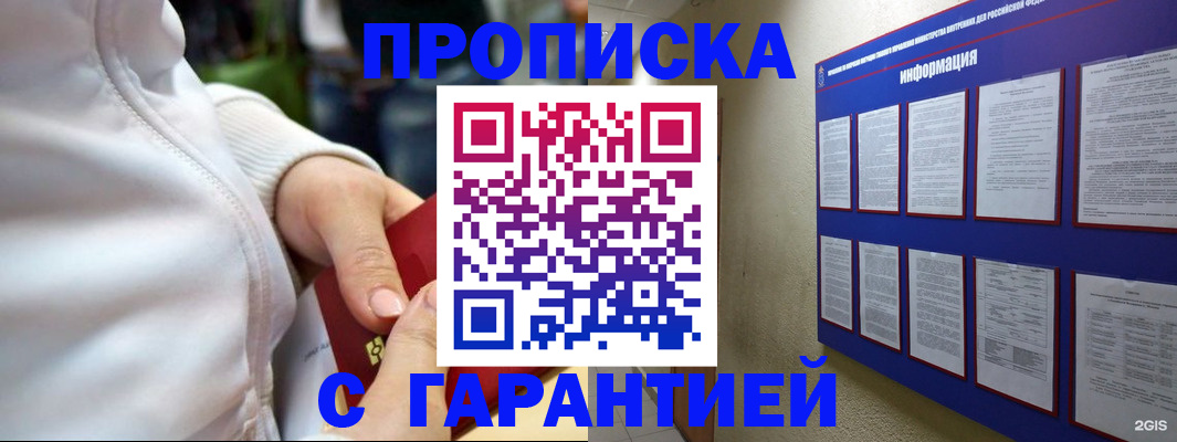 прописка в Мариинском Посаде